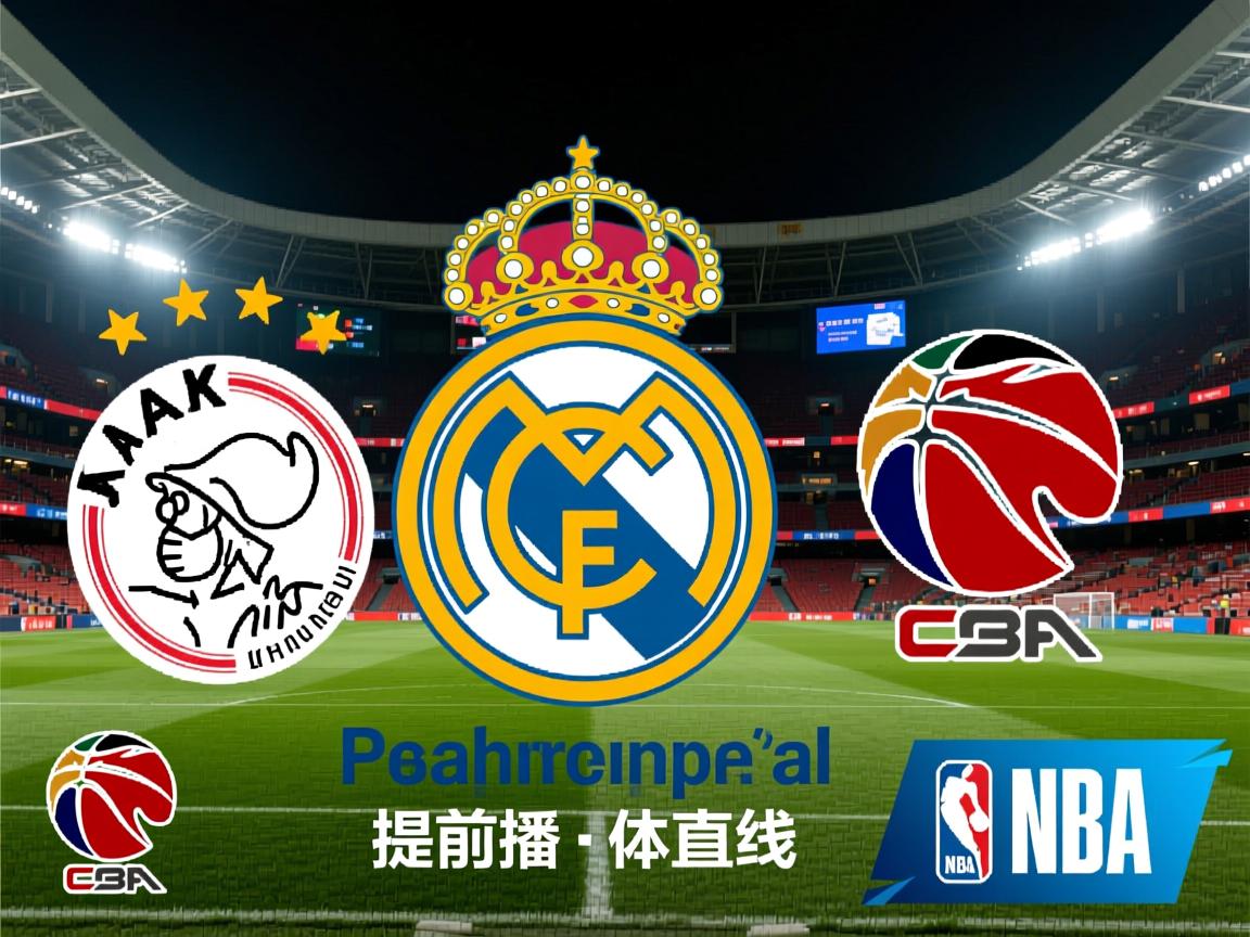 皇家马德里提前出线，阿贾斯击败伯尔恩利  第2张